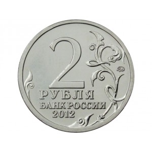 2 рубля Император Александр I