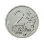 2 рубля Император Александр I