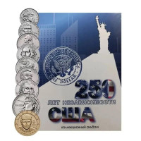 Альбом для памятных монет США "250 лет Независимости" 1776-2026гг. (Полная серия)