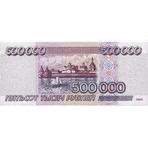Банкнота 500 000 рублей 1995 года (серия АЕ)