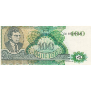 100 билетов МММ (2 выпуск, 1994 года)