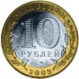 10 рублей Псков (биметалл) (2003 года)
