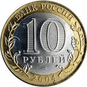 10 рублей Дмитров (биметалл) (2004 года)