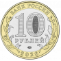 10 рублей Чувашская республика (2026 года) 10 рублей Чувашская республика (2026 года)