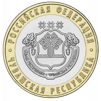 10 рублей Чувашская республика (2026 года)