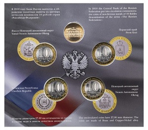 Набор монет серии "РОССИЙСКАЯ ФЕДЕРАЦИЯ" выпуск 6. СПМД. (2010 года)