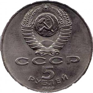 5 рублей Регистан, г.Самарканд