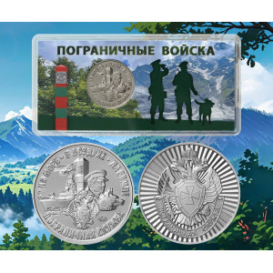 Памятный монетовидный жетон ГОЗНАК Пограничные войска в блистере (2024 года)