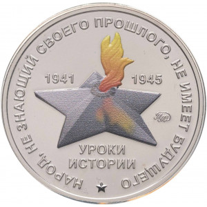 Памятный жетон ГОЗНАК. УРОКИ истории Танк Т-60, Друг пехоты" (2025 года)