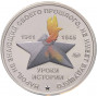 Памятный жетон ГОЗНАК. УРОКИ истории Танк Т-60, Друг пехоты" (2025 года)