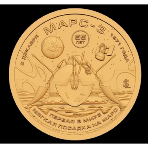 Жетон Силенд №10 серии "Космос" Марс-3 (10 долларов, 2026 года)