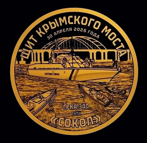 Жетон Силенд Щит Крымского моста - Сокол (10 долларов, 2026 года)