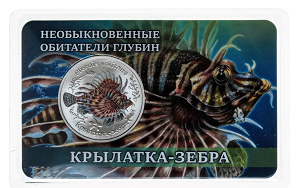 Монетовидный жетон ГОЗНАК СПМД №2 Крылатка-зебра, серии "Необыкновенные обитатели глубин" (10 лье, 2026 года)