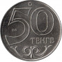 50 тенге Петропавловск (Петропавл)