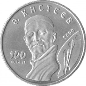 50 тенге 100 лет со дня рождения А.Кастеева