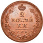 2 копейки 1812 года СПБ-ПС