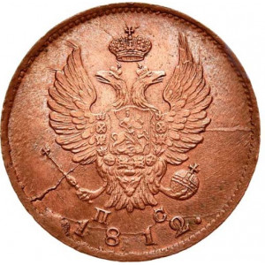 2 копейки 1812 года СПБ-ПС