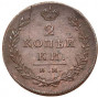 2 копейки 1813 года ИМ-ПС
