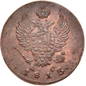2 копейки 1813 года ИМ-ПС