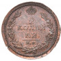 2 копейки 1814 года ЕМ-НМ
