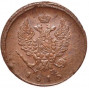2 копейки 1815 года ЕМ-НМ