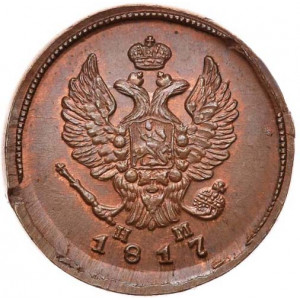 2 копейки 1817 года ЕМ-НМ