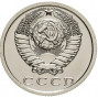 15 копеек 1975 года Наборная
