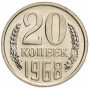 20 копеек 1968 года Наборная 20 копеек 1968 года Наборная