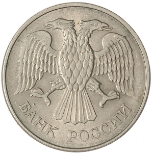 20 рублей 1993 ммд магнитная