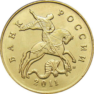 50 копеек 2011 м