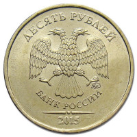 10 рублей 2015 ммд