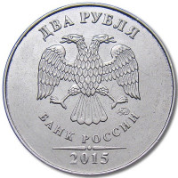 2 рубля 2015 ммд 2 рубля 2015 ммд