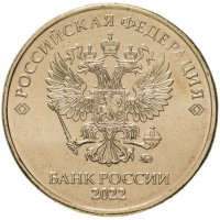 10 рублей 2022 ммд