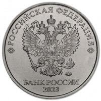 2 рубля 2023 ммд 2 рубля 2023 ммд