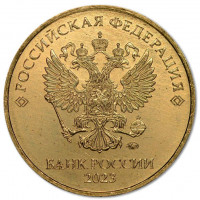 10 рублей 2023 ммд