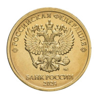 10 рублей 2025 ммд