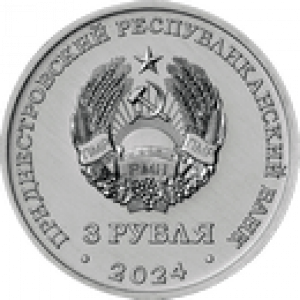 Первый межконтинентальный перелёт. 1929 год (3 рубля, Приднестровье, 2024 года)