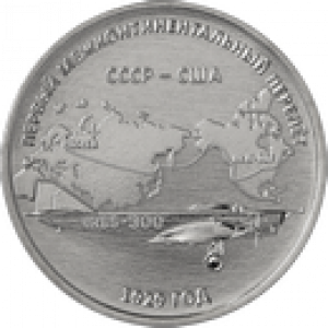 Первый межконтинентальный перелёт. 1929 год (3 рубля, Приднестровье, 2024 года)