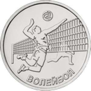 Волейбол (1 рубль, Приднестровье, 2024 года)