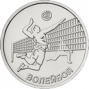 Волейбол (1 рубль, Приднестровье, 2024 года)