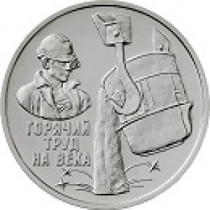 Металлург (3 рубля, Приднестровье, 2024 года)