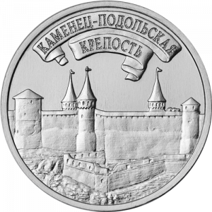 Каменец-Подольская крепость (3 рубля, Приднестровье, 2025 года)