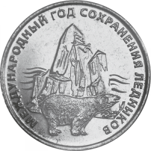 2025 – Международный год сохранения ледников (25 рублей, Приднестровье, 2025 года)