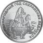 2025 – Международный год сохранения ледников (25 рублей, Приднестровье, 2025 года)