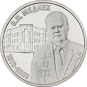 В.П. Меднек – советский архитектор (1910-2008) (3 рубля, Приднестровье, 2025 года)