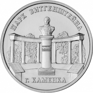 Парк Витгенштейна, г. Каменка (3 рубля, Приднестровье, 2025 года)