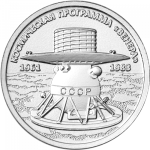 Венера (1 рубль, Приднестровье, 2026 года)