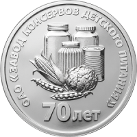 70 лет Тираспольскому заводу консервов детского питания (25 рублей, Приднестровье, 2026 года)