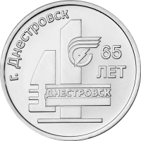 65 лет г. Днестровск (3 рубля, Приднестровье, 2026 года)