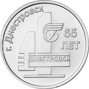 65 лет г. Днестровск (3 рубля, Приднестровье, 2026 года)